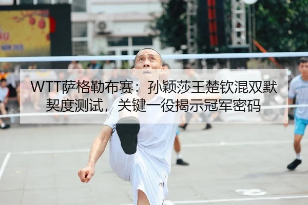 sa-ge-lei-bu-sai-sun-ying-sha-wang-chu-qin-hun-shuang-mo-qi-du-ce-shi-guan-jian-yi-yi-jie-shi-guan-jun-mi-ma-2-892.jpg