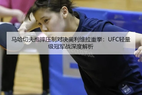 ma-ha-qie-fu-bao-shuai-ya-zhi-dui-jue-ao-li-wei-la-zhong-quan-qing-liang-ji-guan-jun-zhan-shen-du-jie-xi-3-910.jpg