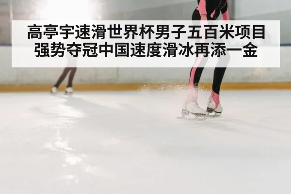 speed skating curve technique