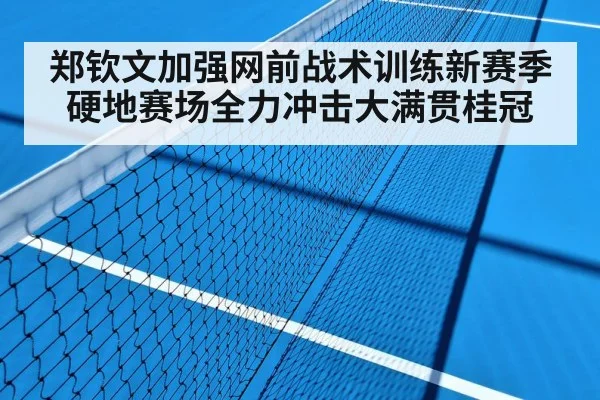 hard court tennis