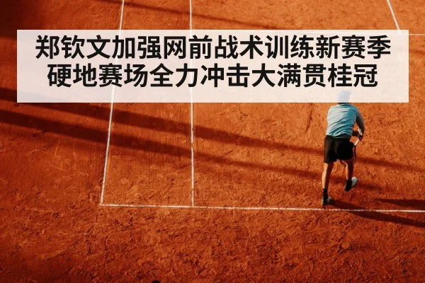 tennis volley