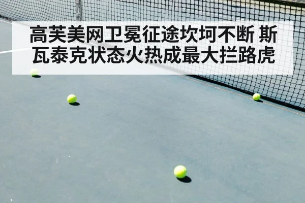 tennis match