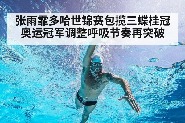 swimmer breathing technique training