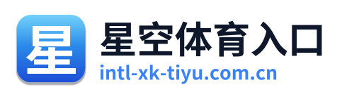 星空体育入口 Logo